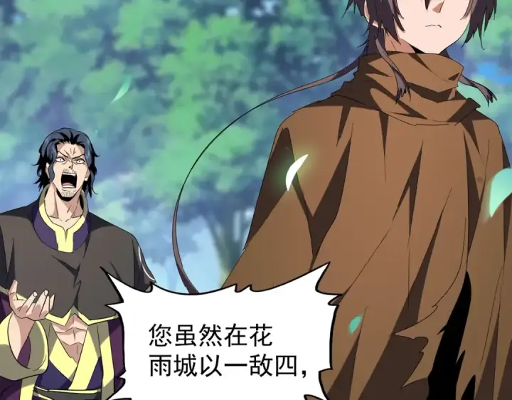 《魔皇大管家》第209话 快活林？没前途..图10