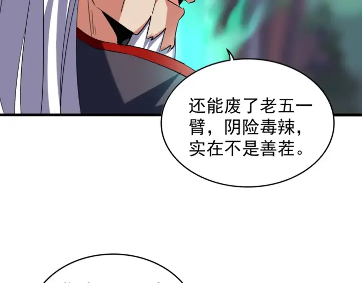 《魔皇大管家》第209话 快活林？没前途..图102