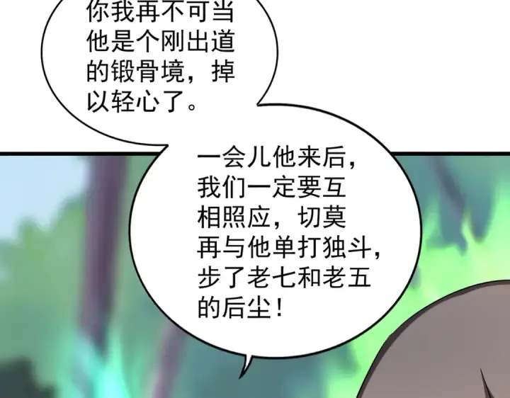 《魔皇大管家》第209话 快活林？没前途..图103