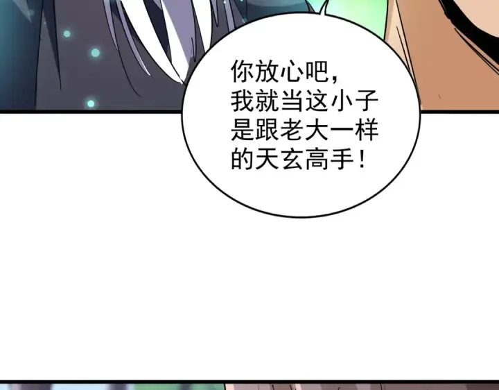 《魔皇大管家》第209话 快活林？没前途..图105