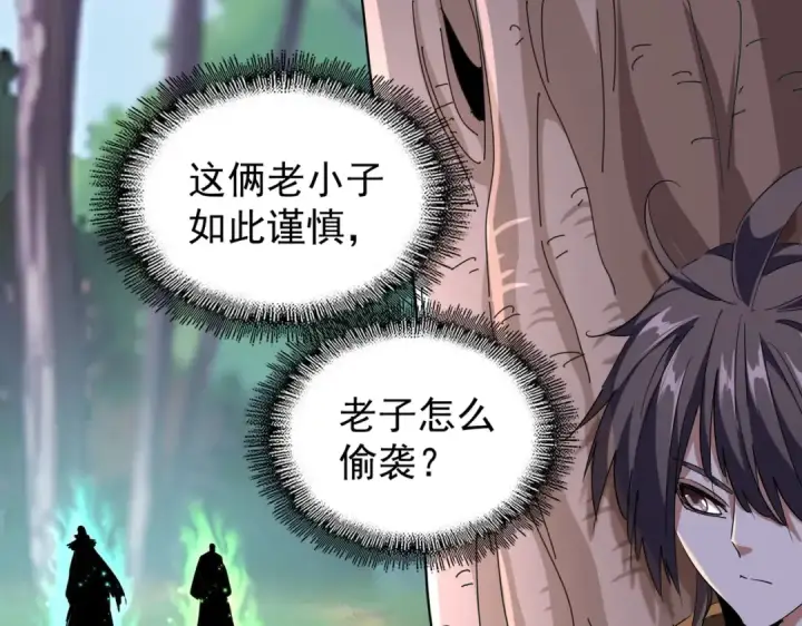《魔皇大管家》第209话 快活林？没前途..图106