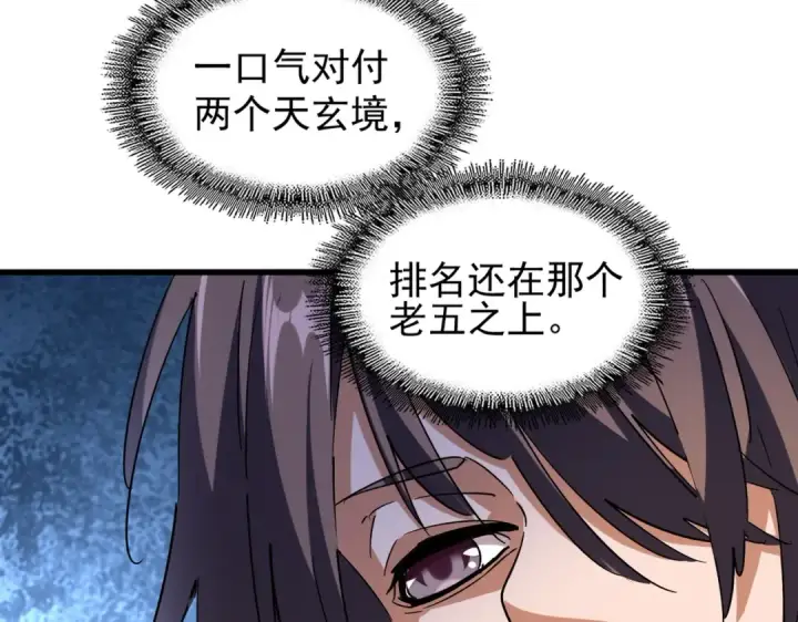 《魔皇大管家》第209话 快活林？没前途..图108