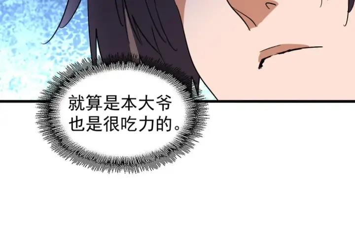 《魔皇大管家》第209话 快活林？没前途..图109