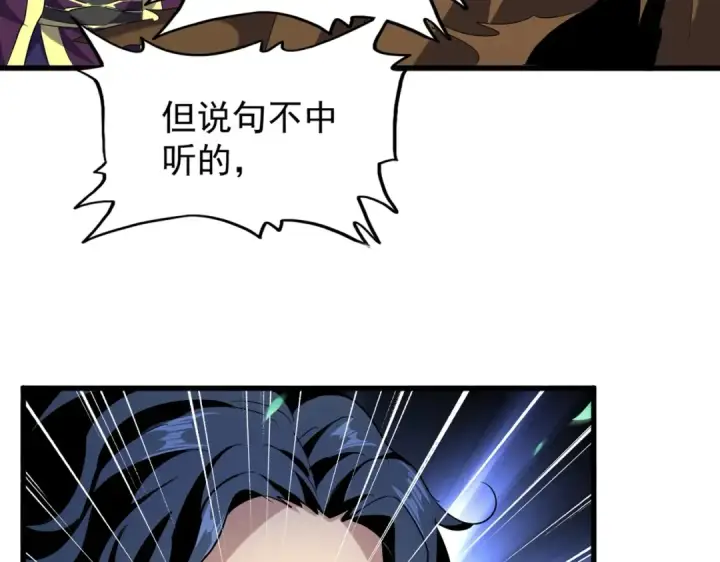 《魔皇大管家》第209话 快活林？没前途..图11
