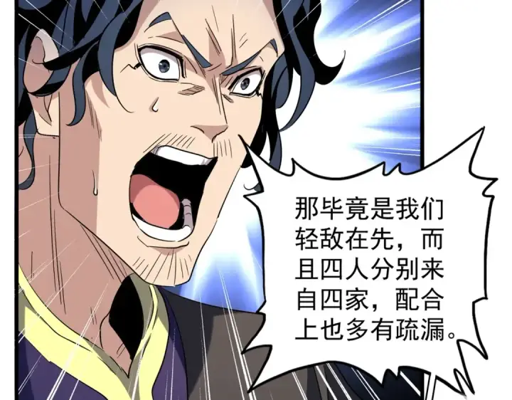 《魔皇大管家》第209话 快活林？没前途..图12