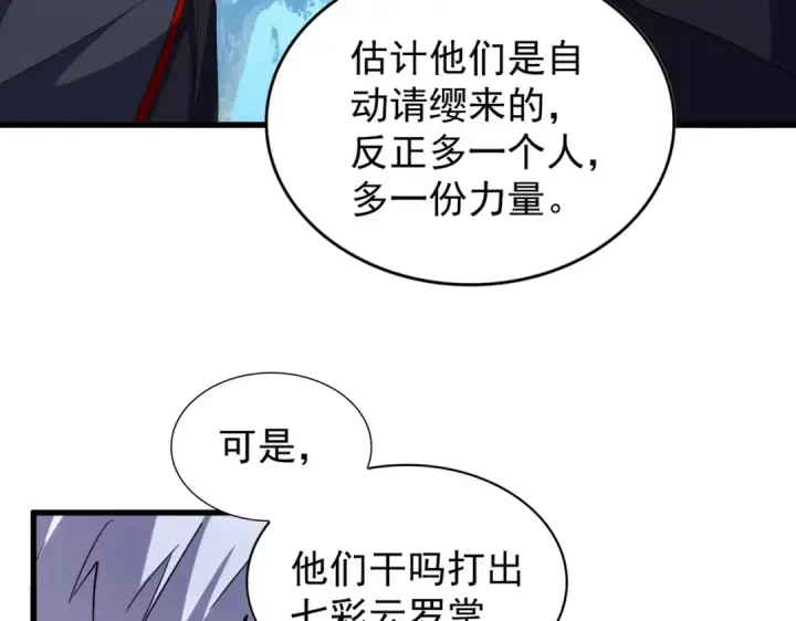 《魔皇大管家》第209话 快活林？没前途..图122