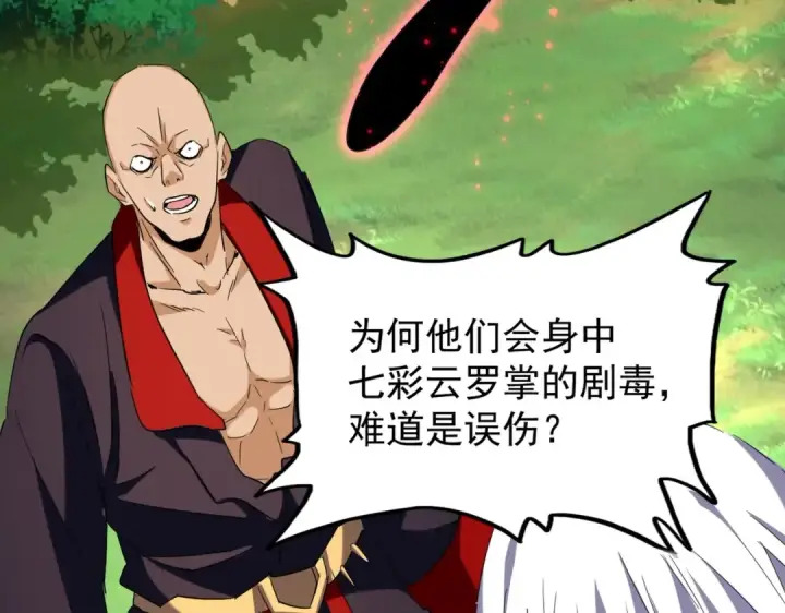 《魔皇大管家》第209话 快活林？没前途..图131