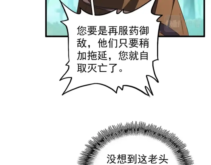 《魔皇大管家》第209话 快活林？没前途..图15