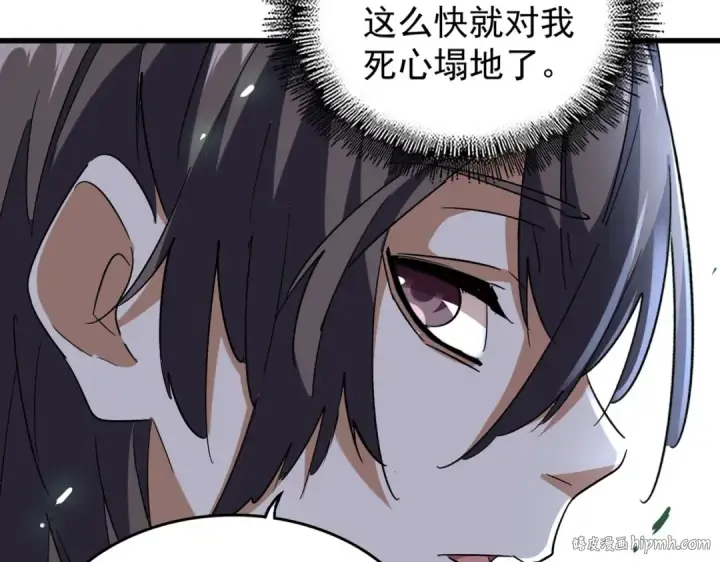 《魔皇大管家》第209话 快活林？没前途..图16
