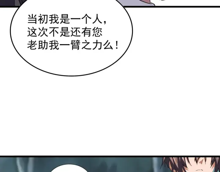 《魔皇大管家》第209话 快活林？没前途..图17