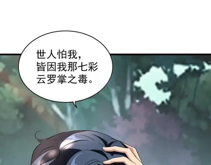 《魔皇大管家》第209话 快活林？没前途..图19