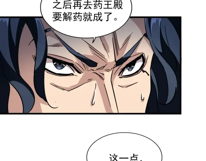 《魔皇大管家》第209话 快活林？没前途..图22