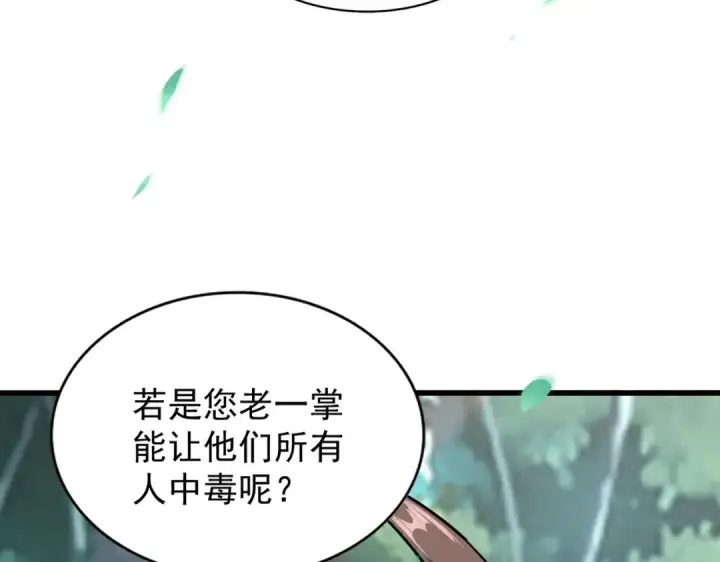 《魔皇大管家》第209话 快活林？没前途..图25