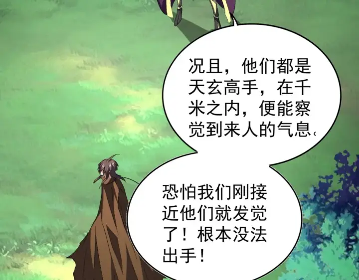 《魔皇大管家》第209话 快活林？没前途..图30