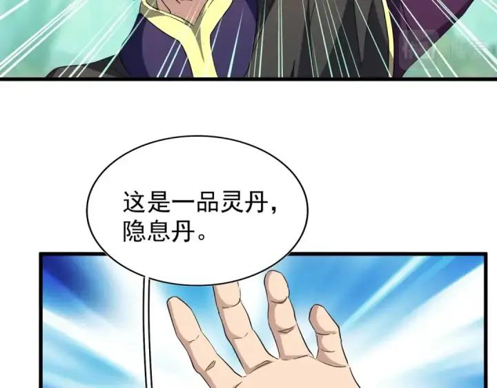 《魔皇大管家》第209话 快活林？没前途..图34