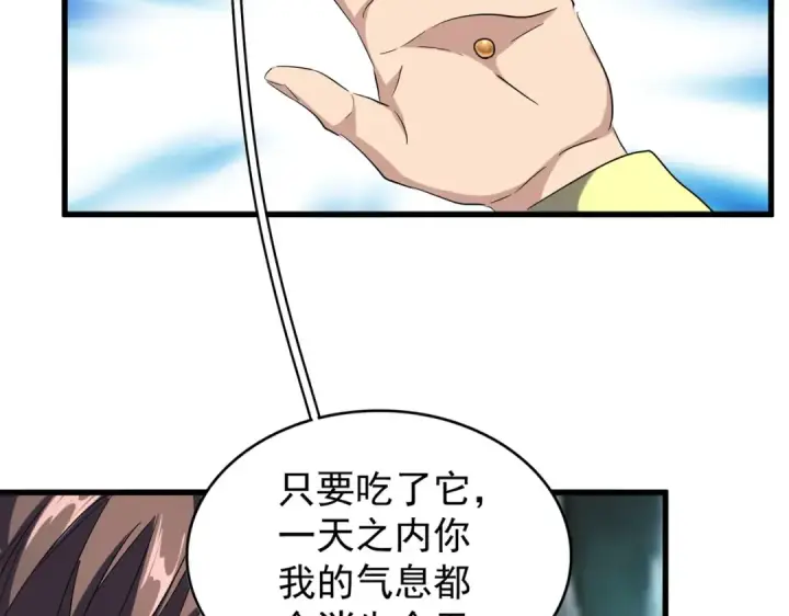《魔皇大管家》第209话 快活林？没前途..图35