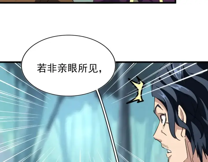 《魔皇大管家》第209话 快活林？没前途..图37