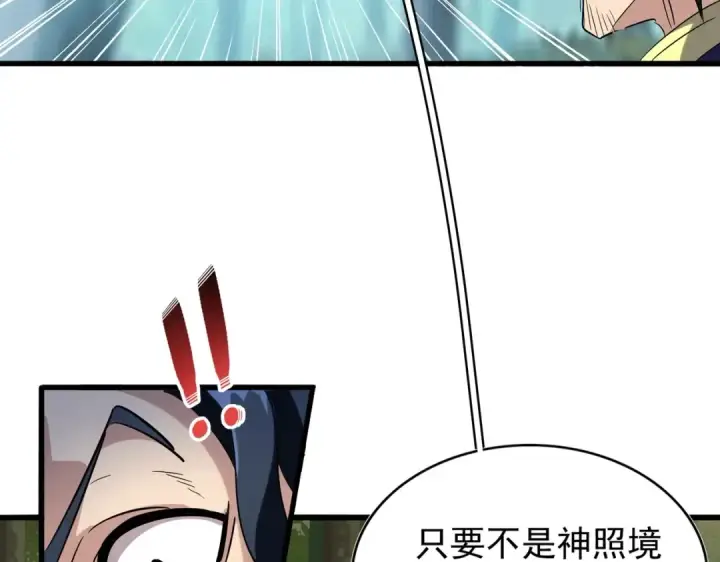 《魔皇大管家》第209话 快活林？没前途..图38