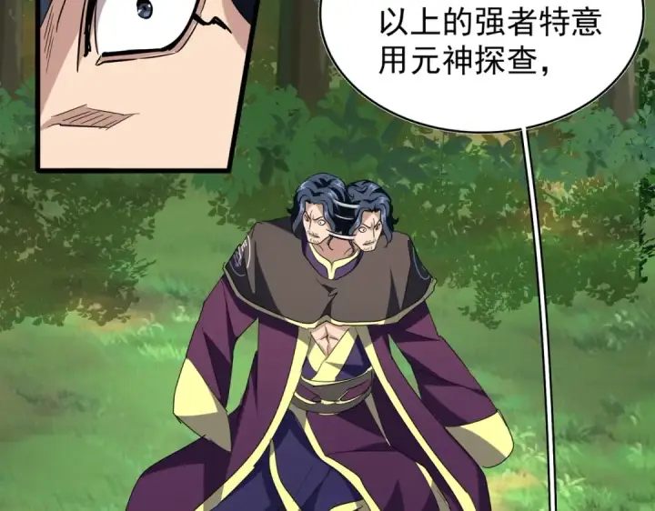《魔皇大管家》第209话 快活林？没前途..图39