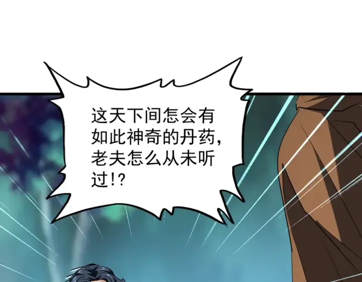 《魔皇大管家》第209话 快活林？没前途..图43