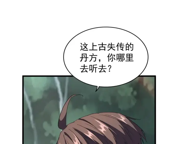 《魔皇大管家》第209话 快活林？没前途..图46