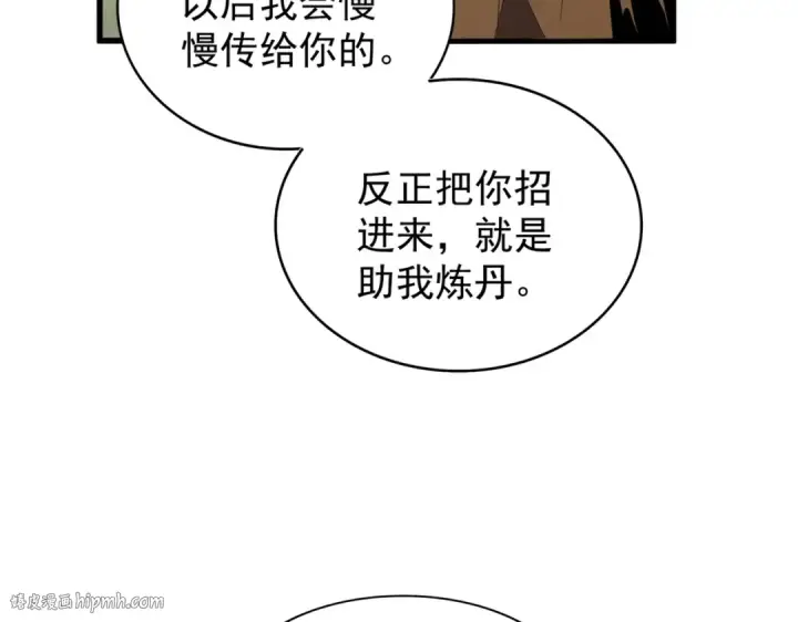 《魔皇大管家》第209话 快活林？没前途..图48