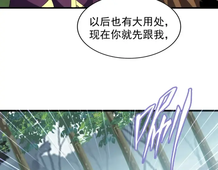 《魔皇大管家》第209话 快活林？没前途..图50