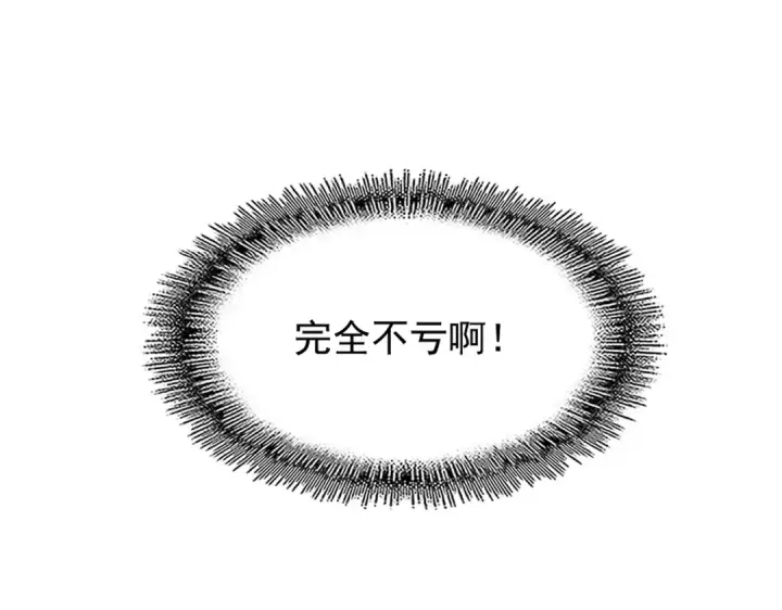 《魔皇大管家》第209话 快活林？没前途..图57