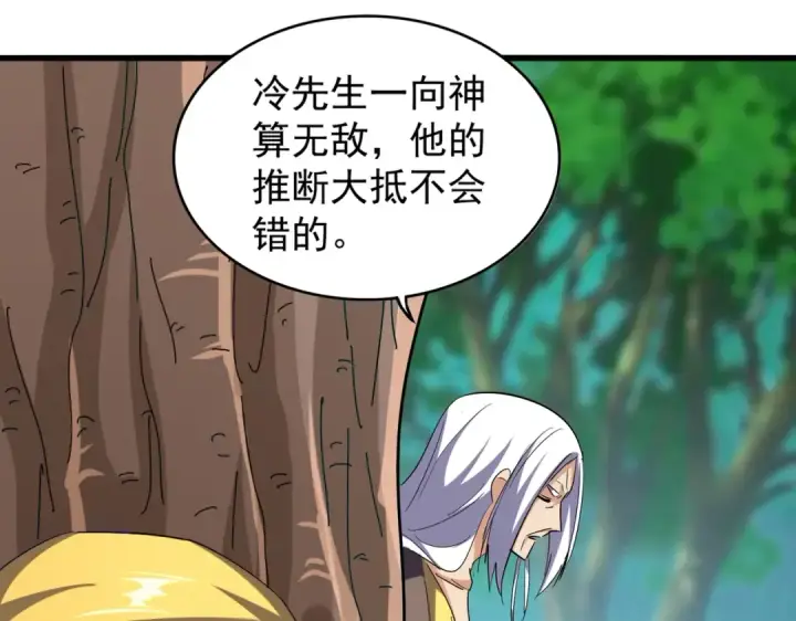 《魔皇大管家》第209话 快活林？没前途..图66