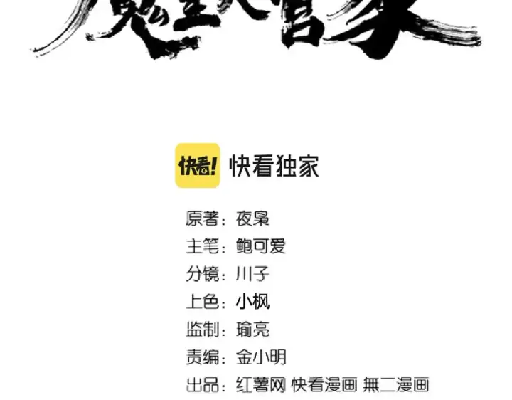《魔皇大管家》第209话 快活林？没前途..图7