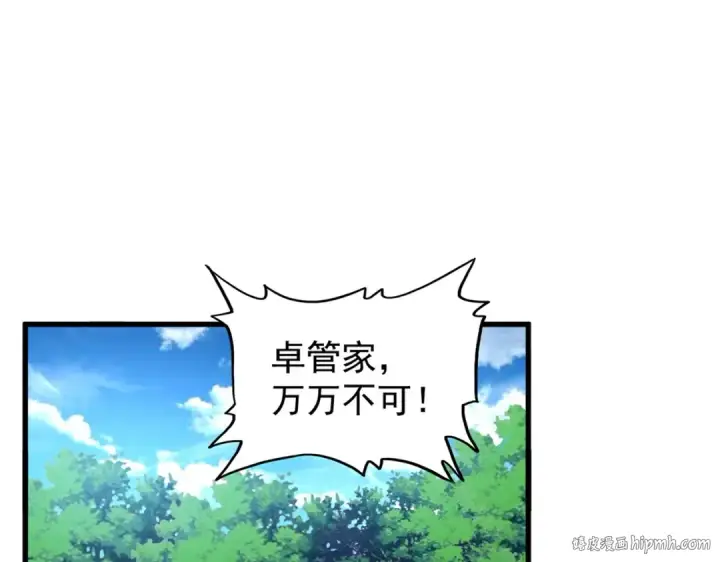 《魔皇大管家》第209话 快活林？没前途..图8
