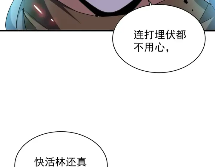 《魔皇大管家》第209话 快活林？没前途..图85