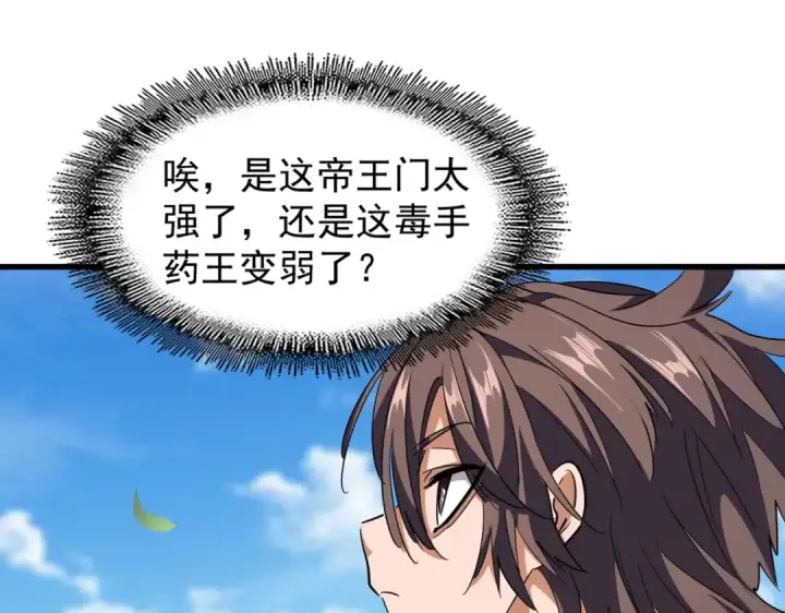 《魔皇大管家》第210话 对不住啦～老三图100
