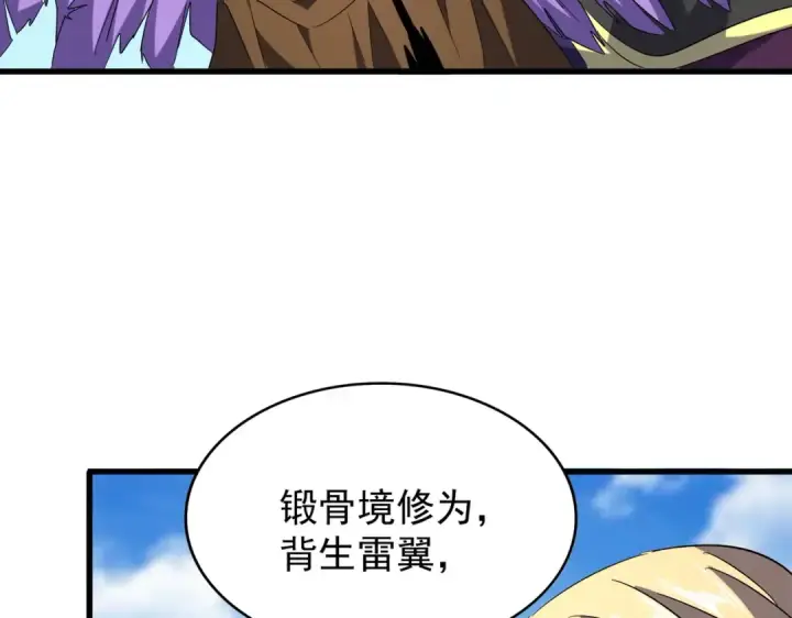 《魔皇大管家》第210话 对不住啦～老三图105