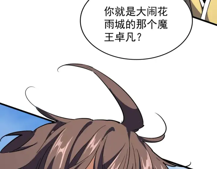 《魔皇大管家》第210话 对不住啦～老三图107