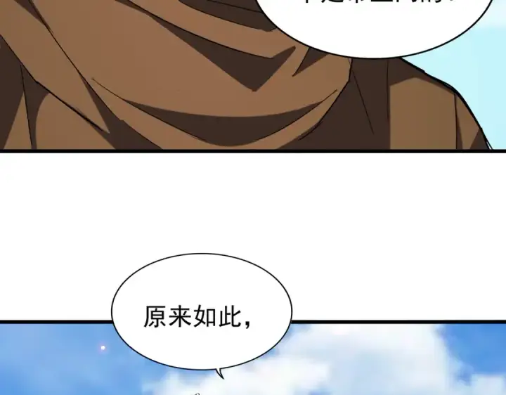 《魔皇大管家》第210话 对不住啦～老三图109