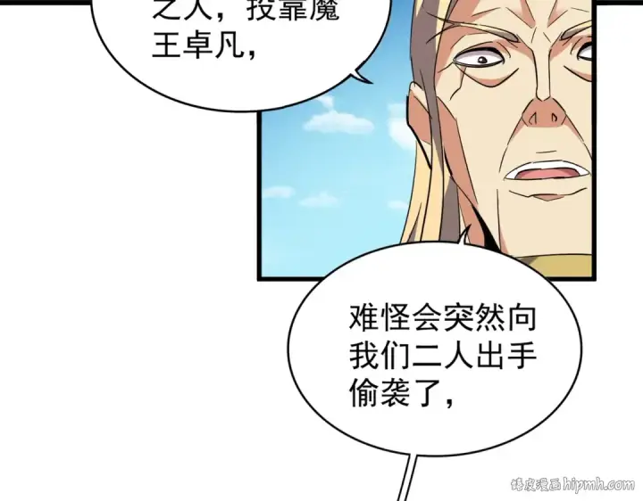 《魔皇大管家》第210话 对不住啦～老三图112