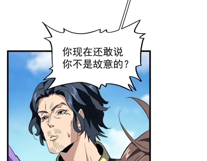 《魔皇大管家》第210话 对不住啦～老三图113