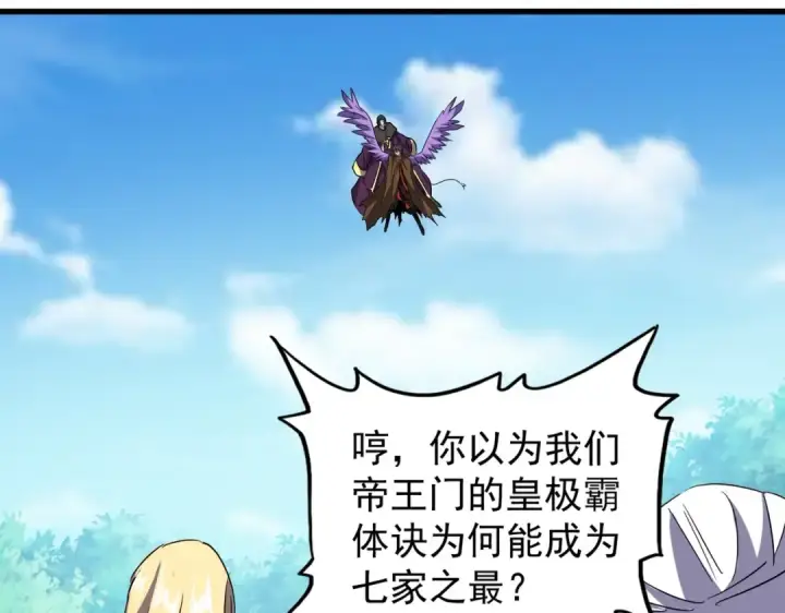 《魔皇大管家》第210话 对不住啦～老三图115