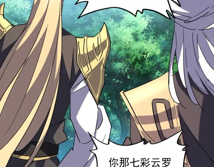 《魔皇大管家》第210话 对不住啦～老三图116