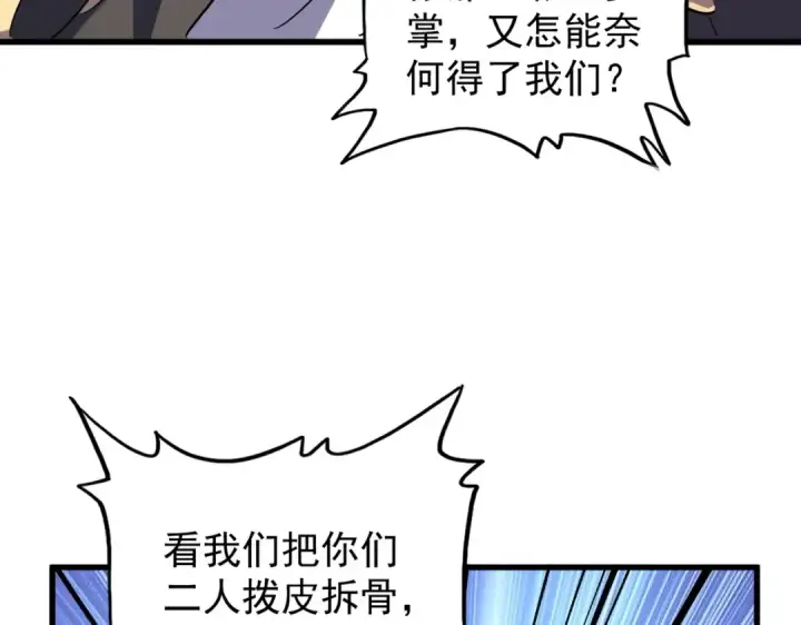 《魔皇大管家》第210话 对不住啦～老三图117