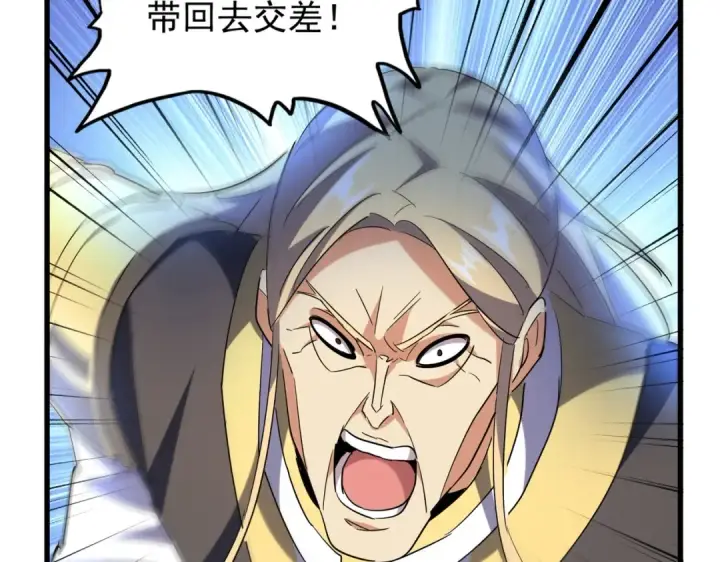《魔皇大管家》第210话 对不住啦～老三图118