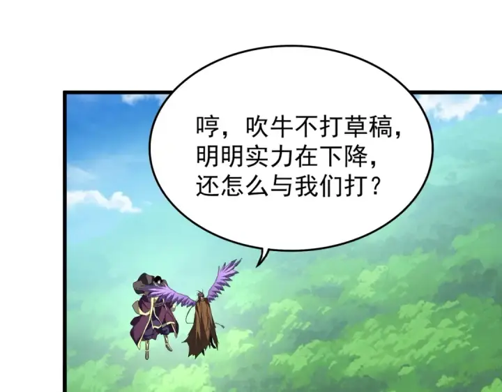 《魔皇大管家》第210话 对不住啦～老三图121