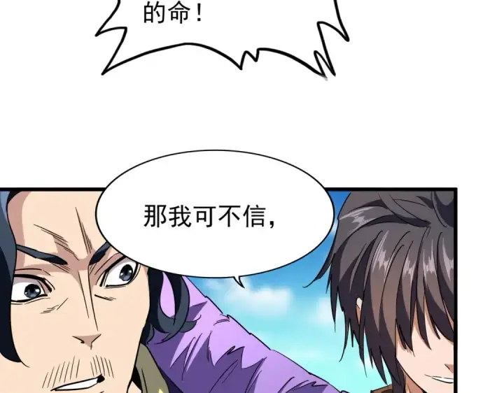 《魔皇大管家》第210话 对不住啦～老三图123