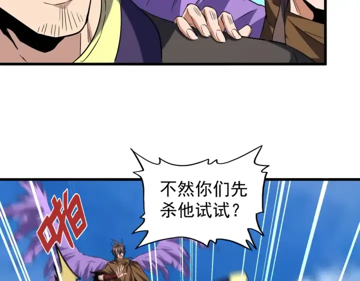 《魔皇大管家》第210话 对不住啦～老三图124