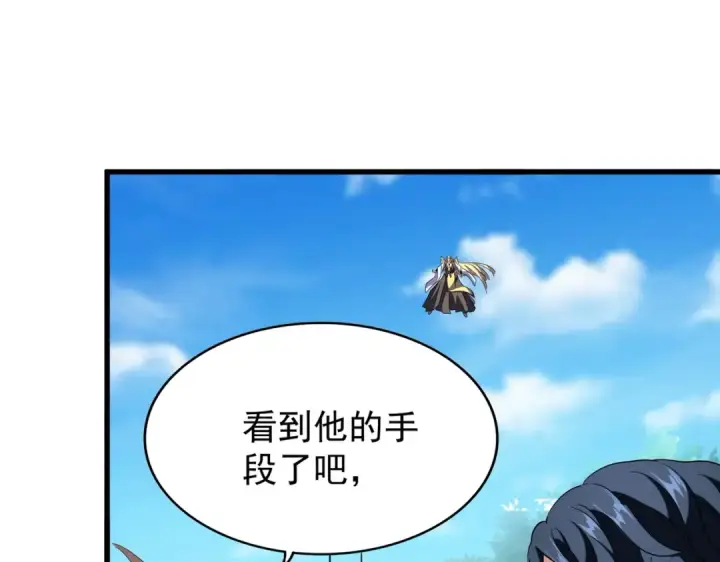 《魔皇大管家》第210话 对不住啦～老三图139