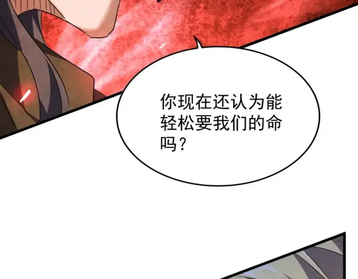 《魔皇大管家》第210话 对不住啦～老三图142