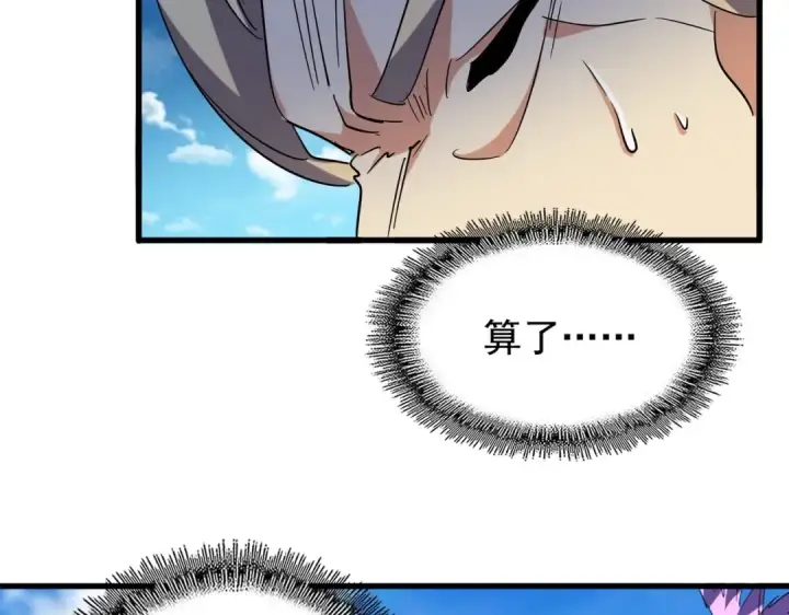 《魔皇大管家》第210话 对不住啦～老三图145