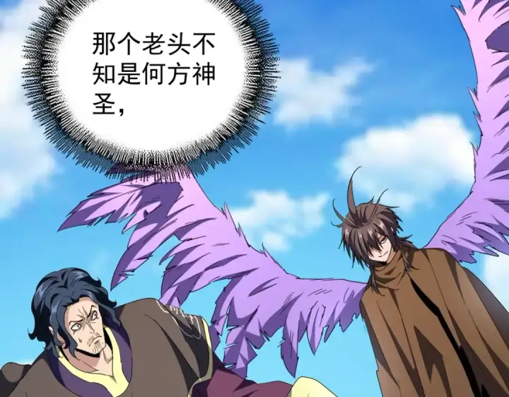 《魔皇大管家》第210话 对不住啦～老三图146