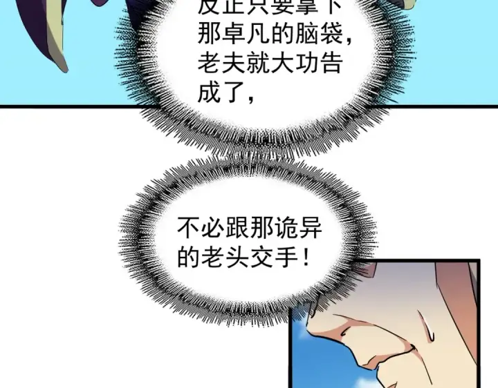 《魔皇大管家》第210话 对不住啦～老三图148